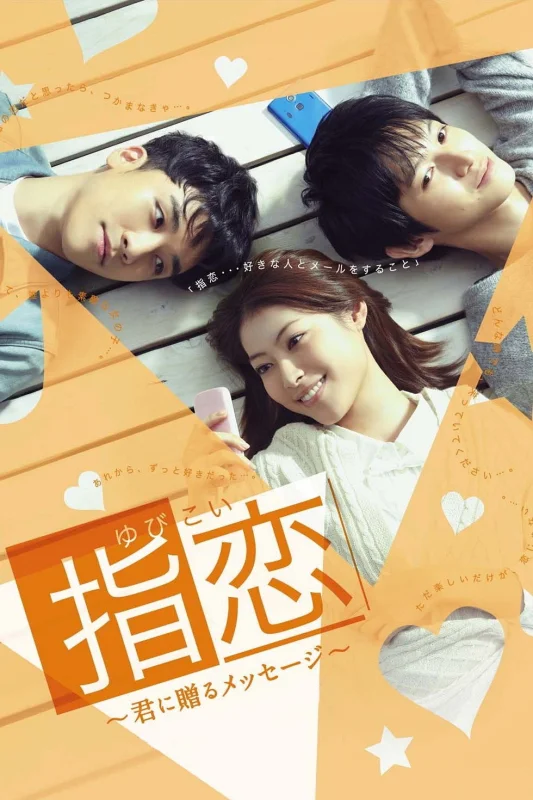 Любовь по переписке