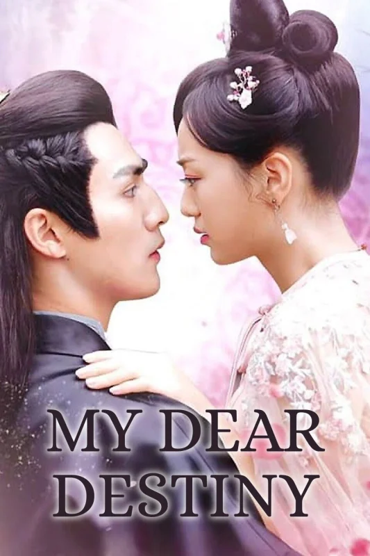 Моя дорогая судьба