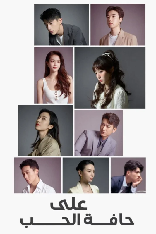 Здесь нет влюблённых