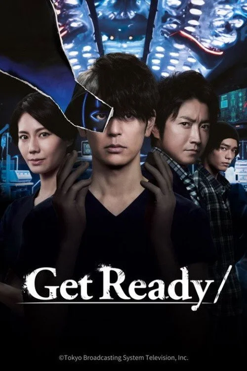 Приготовься