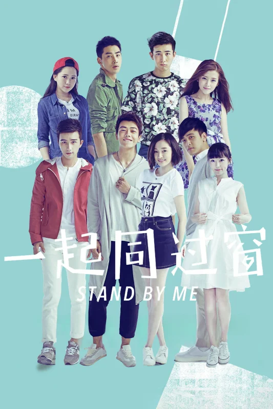 Останься со мной