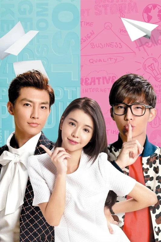 Влюбись в меня