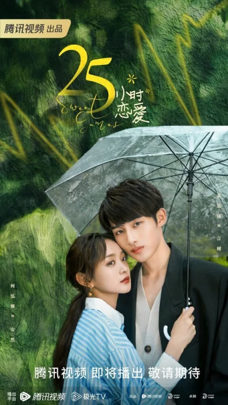 25 часов в любви