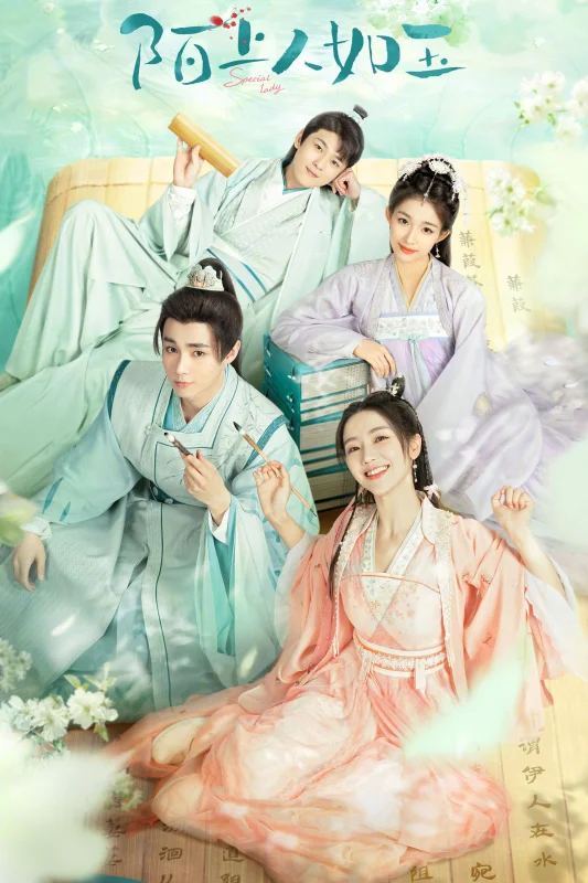 Особенная леди