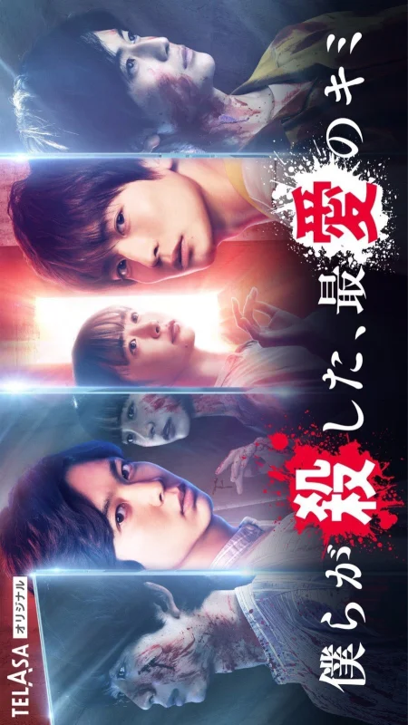 Любовь, которую мы убили