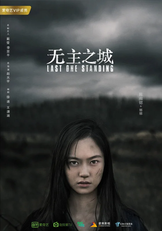 Последний оставшийся