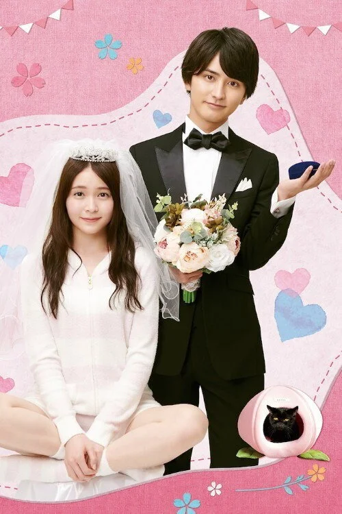 Выходи за меня!