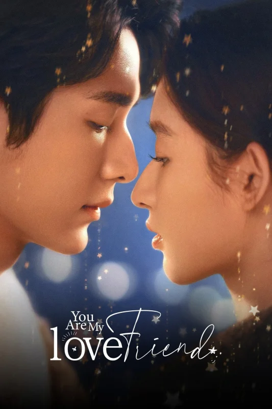 Ты мой любимый друг