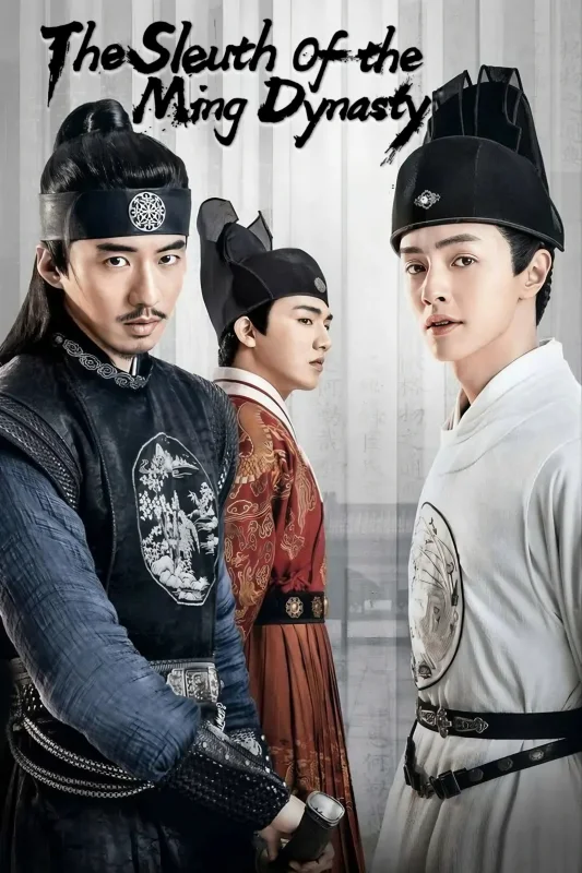 Сыщик династии Мин