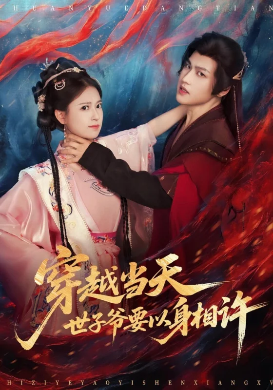 Попала в твои объятия