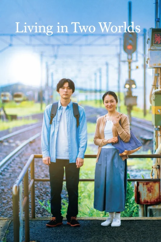 Живя в двух мирах