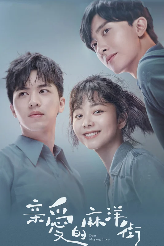 Моя родная улица Маян