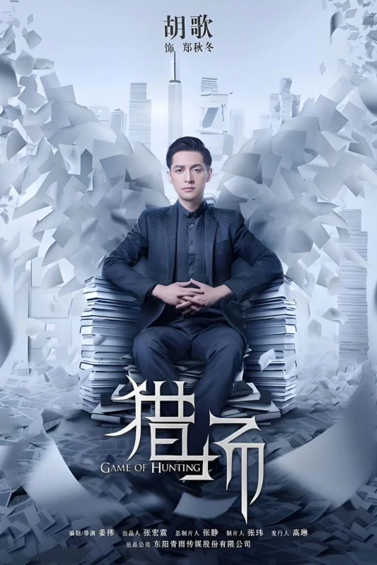 Игра в охоту