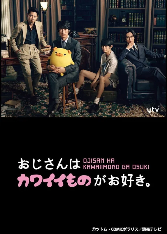 Мужчина с любовью к милым вещичкам