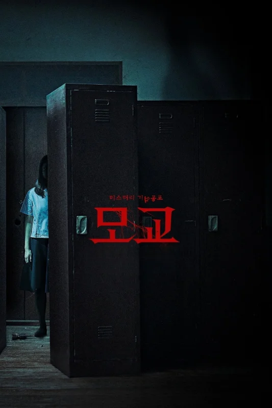 Астрал. Шёпот мёртвых 2