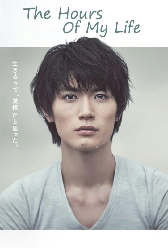 Часы моей жизни: Время, когда я был