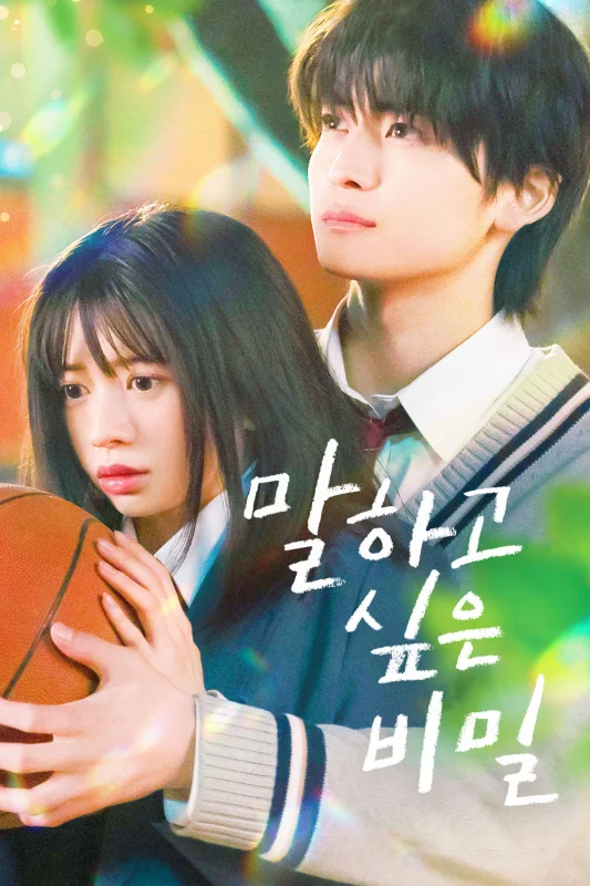 Наш тайный дневник