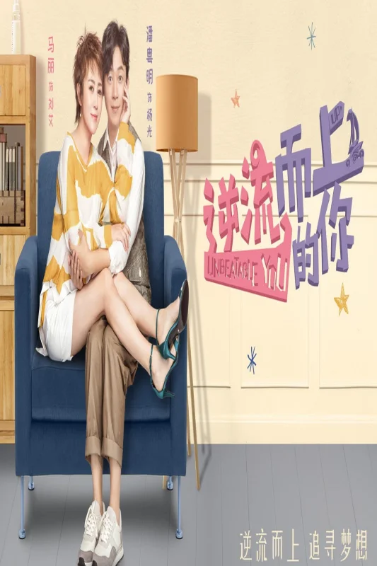 Тебя не победить