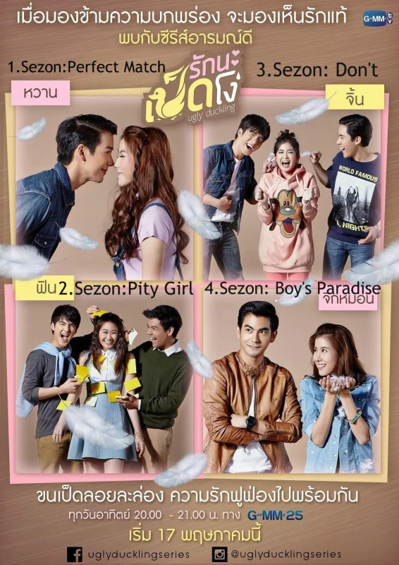 Гадкий утёнок: Забывашка