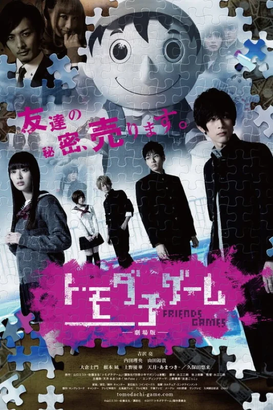 Игра друзей