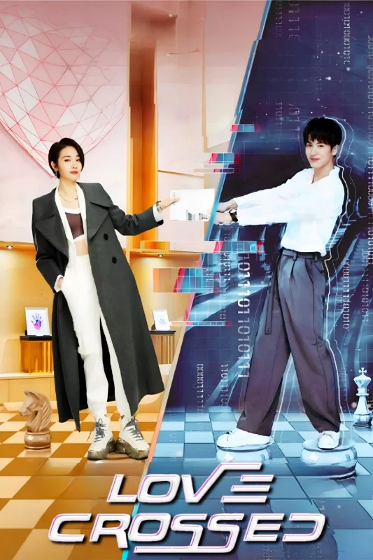 Перекрёсток любви