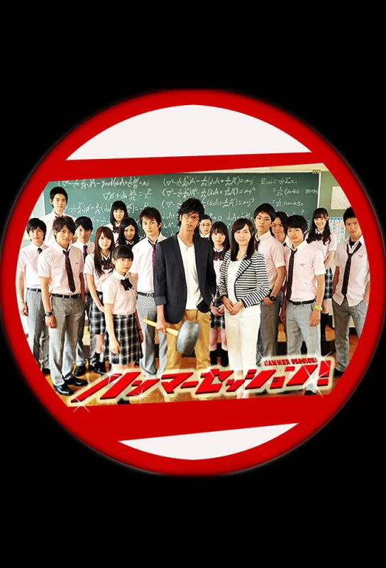 Хаммер сессия