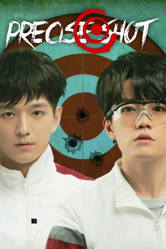 Точный выстрел