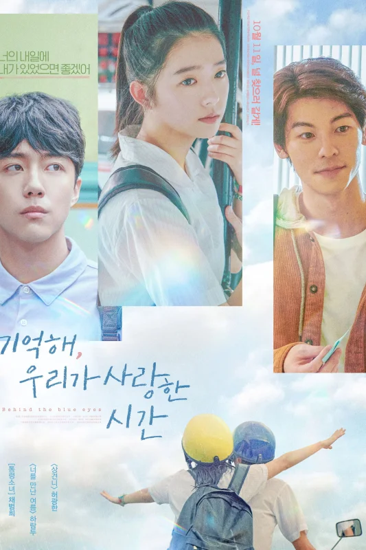 За голубыми глазами