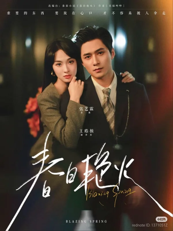 Пылающая весна