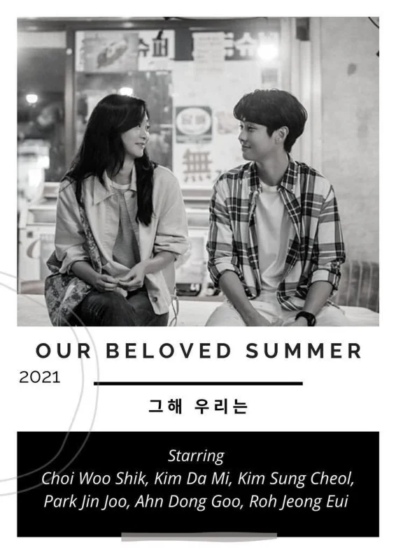 Наше любимое лето