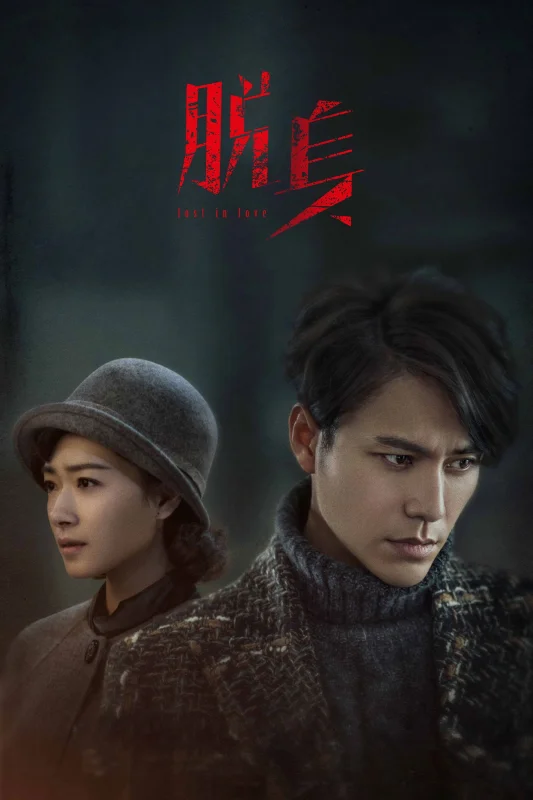 Затерянные в 1949