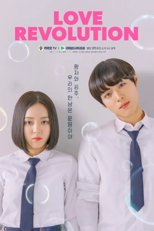 Любовная революция