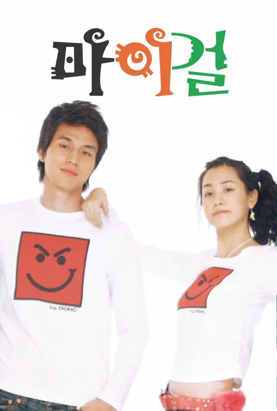 Моя девушка