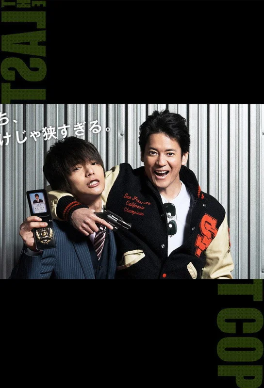 Последний коп