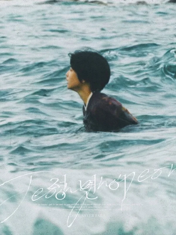 Юн Джон-нён: Звезда родилась