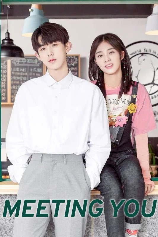 Встретить тебя