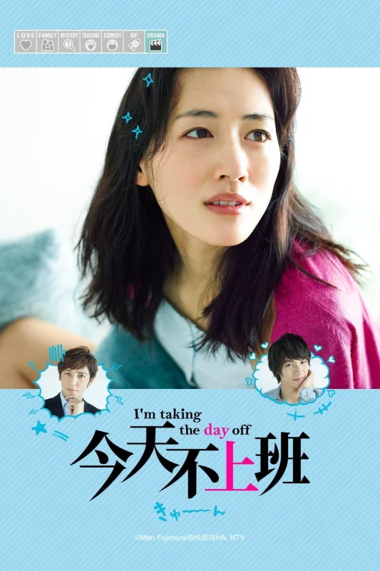 Сегодня я беру выходной