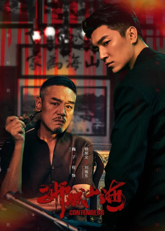 Претенденты