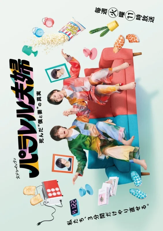 Супруги из параллельных миров: Тайна нашей смерти