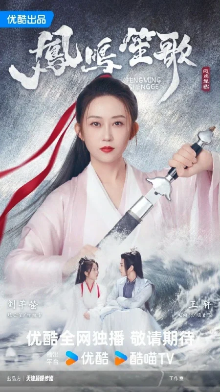 Песнь феникса