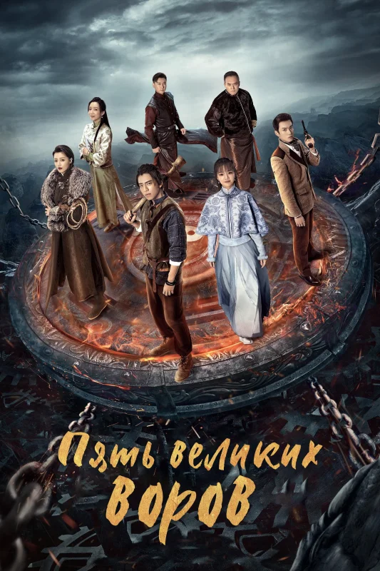 Семья Пяти элементов