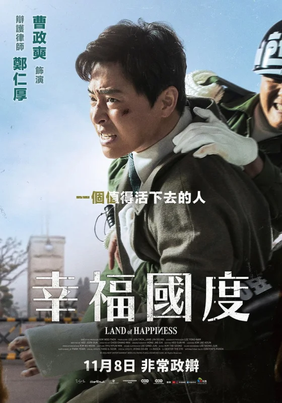 Страна счастья