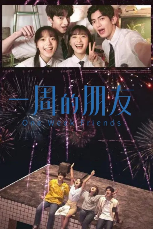 Друзья на неделю