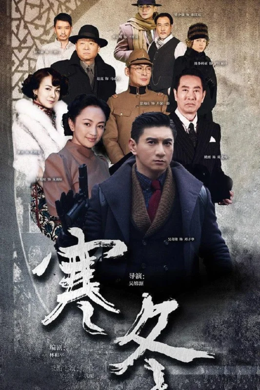 Тяжёлая зима