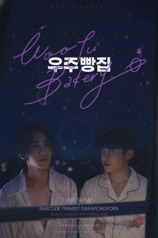 Пекарня Уджу