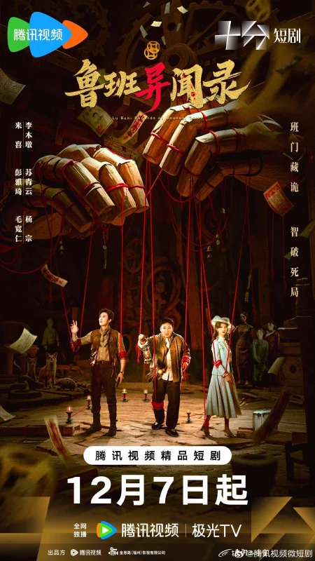 Загадки Лу Баня