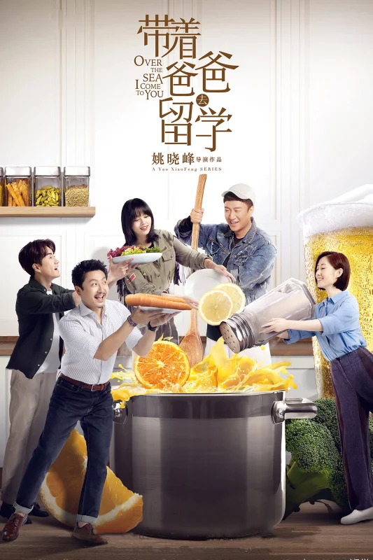 Через океан я иду к тебе