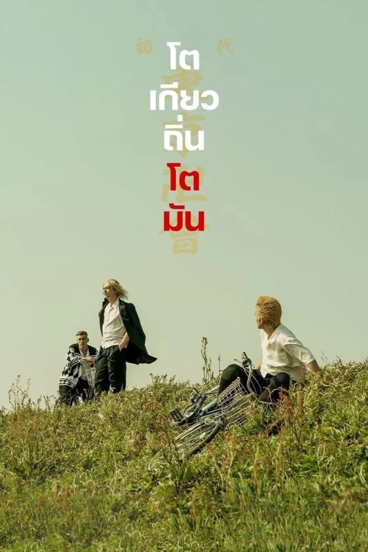 Токийские мстители