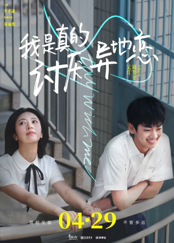 Останься со мной