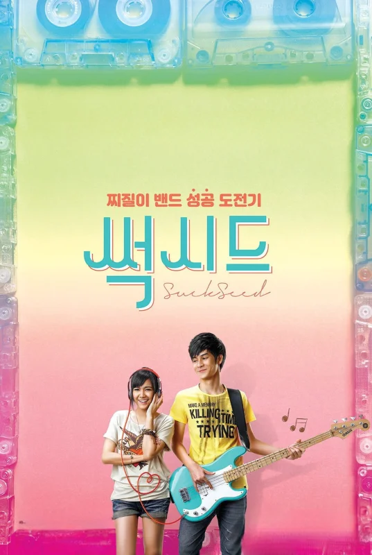 Успех: Плохие музыканты